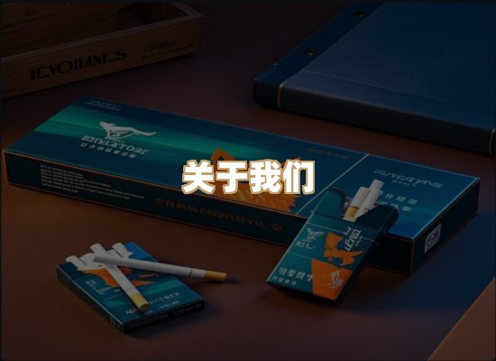 关于普森香烟平台